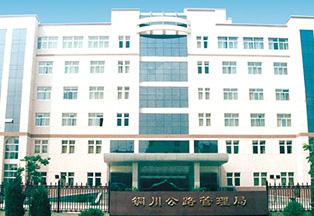 陜西銅川公路局辦公樓