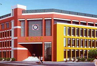 銅陵市建安小學