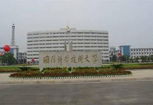 長沙市國防科技大學(xué)