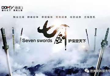 2017，德美花開(kāi)