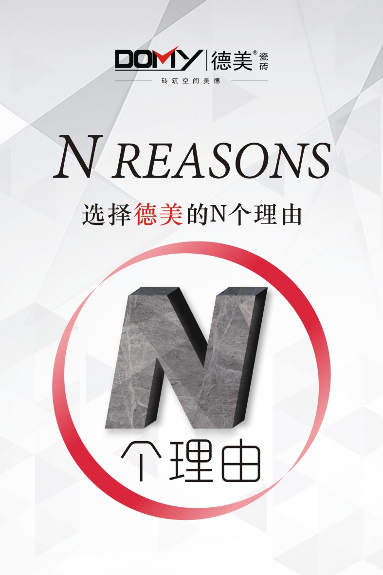 給您N個(gè)選擇德美的理由